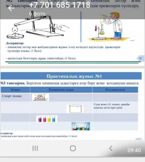 Суреттерге.жауап керек химия Егерде комек бере алсандар.