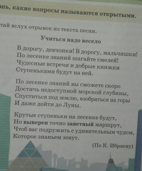 написать 3 закрытых и открытых вопросов по этому отрывку