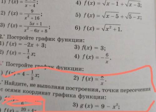 пожайлуста,с 3 заданием который я обвела.красным вот с этими примеромg(x)=9-x²
