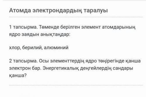 Көмектесіп жіберіңіздерші,химия 8 сынып