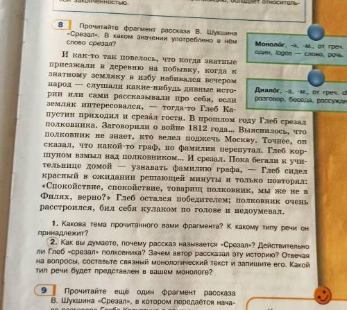 Упражнение 8, задание под номером два.