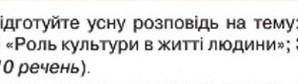 Роль культури в житти людини.очень 