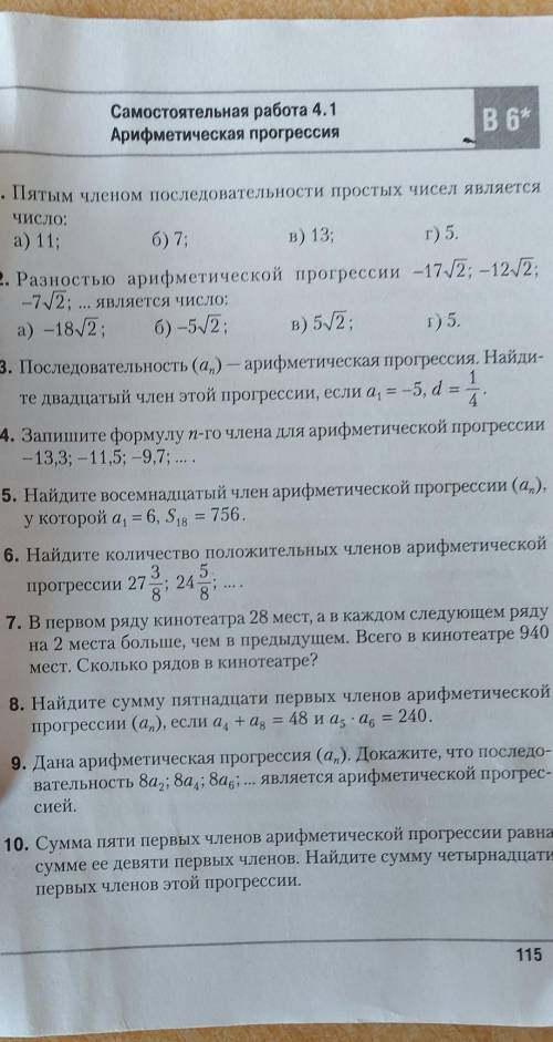 Решите с 4 по 8 включительно 