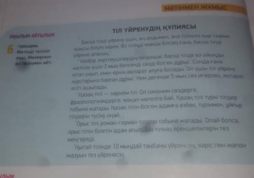Мəтінді түсініп оқы.Мазмұнын өз сөзіңмен айт