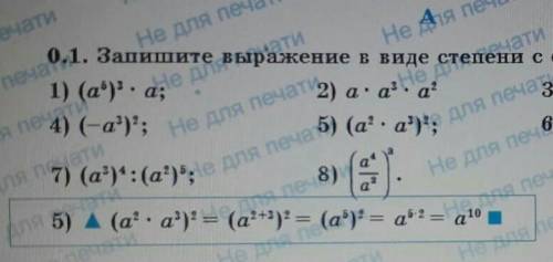Запишите запишите выражение в виде степени с основанием а
