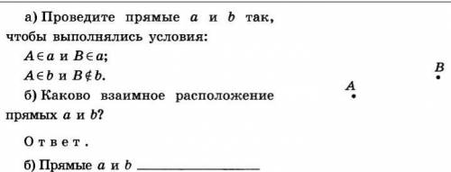 Б)Каково взаимное расположение прямых а и б?б) Прямые а и б ____________