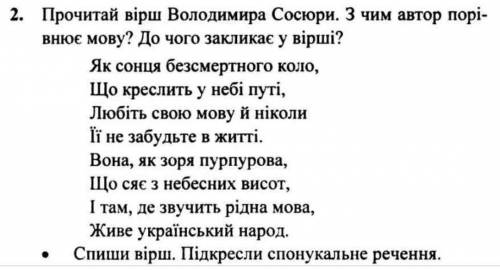 Спиши стихотворение. Подчеркни побудительное предложение.