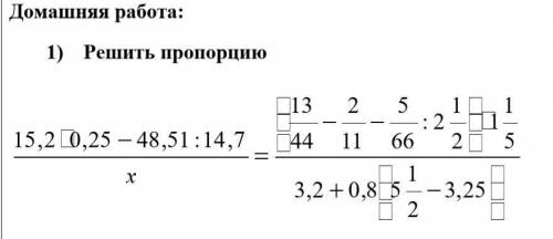 Решите пропорцию!7 класс 