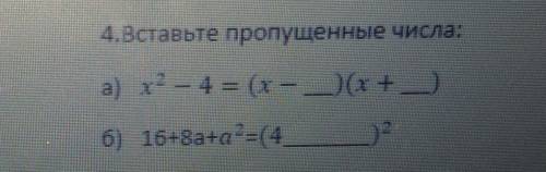 Алгебра пропущеные вставить
