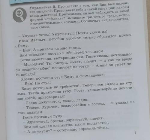 Спишите 4 соченительных союза с текста