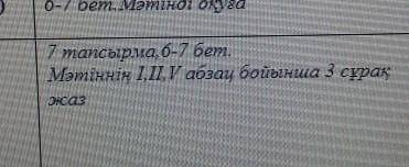 Б, 9 класс, казахсский, задание на фото