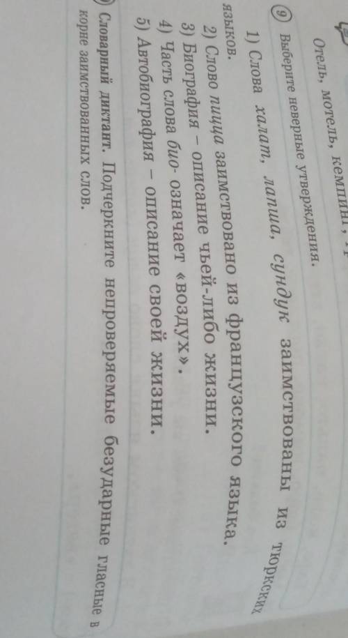 Русский язык и литература 6 А класс 9 упражнения 