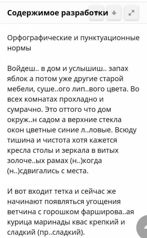 ответ, вставить пропущенные буквы и знаки препинания быстрее