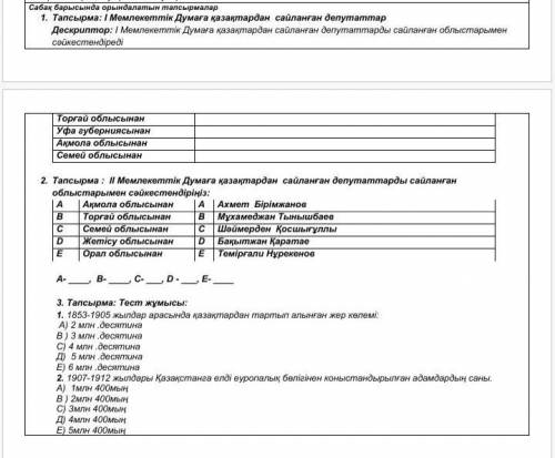 Көмектесіндерш өтінем тарих