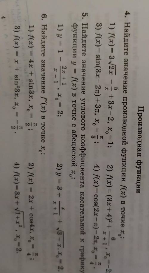 Производная функция решить. 4(1,2) и 5(1,2).Найдите значение производной функции f от x в точке x0 