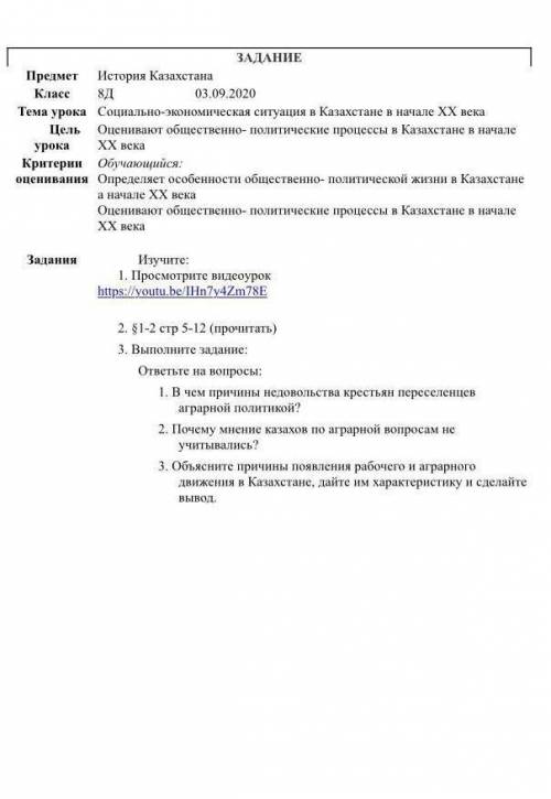 Help me pls....༎ຶ‿༎ຶ XIX-XX в.История Казахстана...Социально-экономическая ситуация в Казахстане в