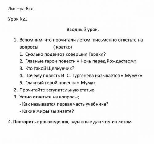 Литература 6 класс ответьте на вопросы повторение /
