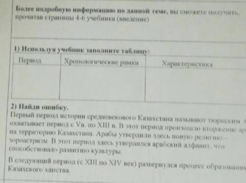 История казахстана 6 класс