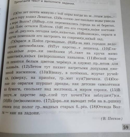 Прочитайте текст , вставьте буквы и пропущенные знаки препинания 