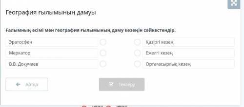 Кай гылым кай кезенге жатады? Ким биледи комек тесиндерш 