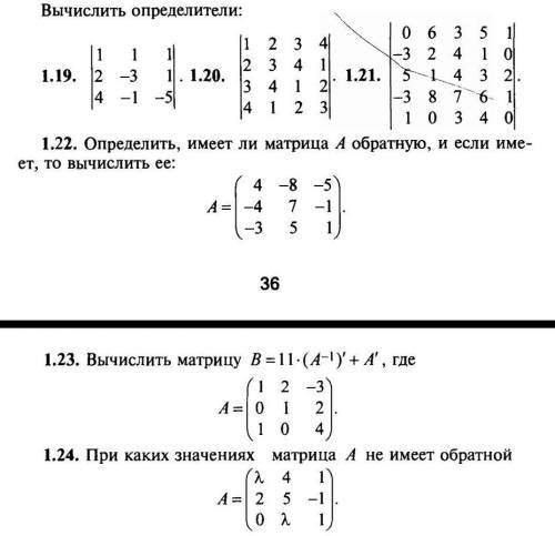 20 былов. вычеслити определители
