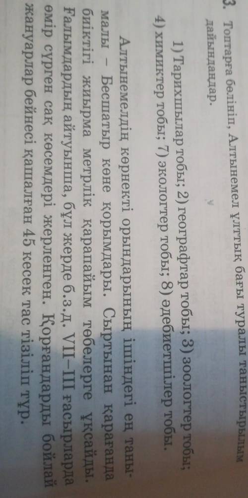 3.Топтарға бөлініп, Алтынмен ұлттық бағы туралы танастырылым дайындандар 