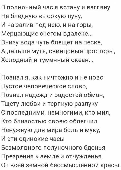 Тема и идея стихотворения Бунина В полночный час я встану и взгляну 