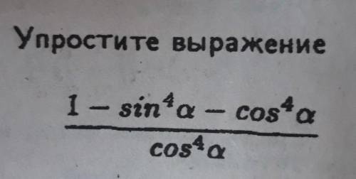 сможете Упростите выражение