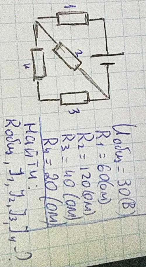 Uобщ.=30 В R1=60 Ом R2=120 Ом R3= 40 Ом R4=20 Ом Найти: Rобщ, І1, І2, І3, І4 