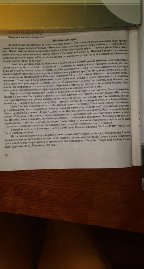 До ть аналіз тексту походження герба фото нижче 