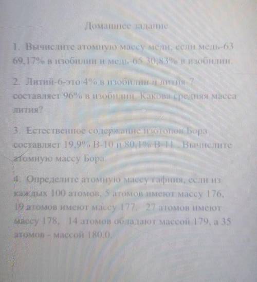 Привет всем не поленитесь зайти химия кто хорош