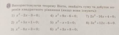 Використовуючи теорему Вієта, знайдіть суму та добуток коренів рівняння (якщо вони існують):