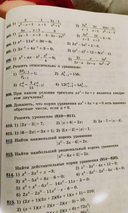 решить уравнения.номер 802,803,804,832,811 ( все номера под цифрой 2)