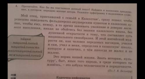 Сформулируйте основную мысль текста используя ключевые слова и словосочитания 