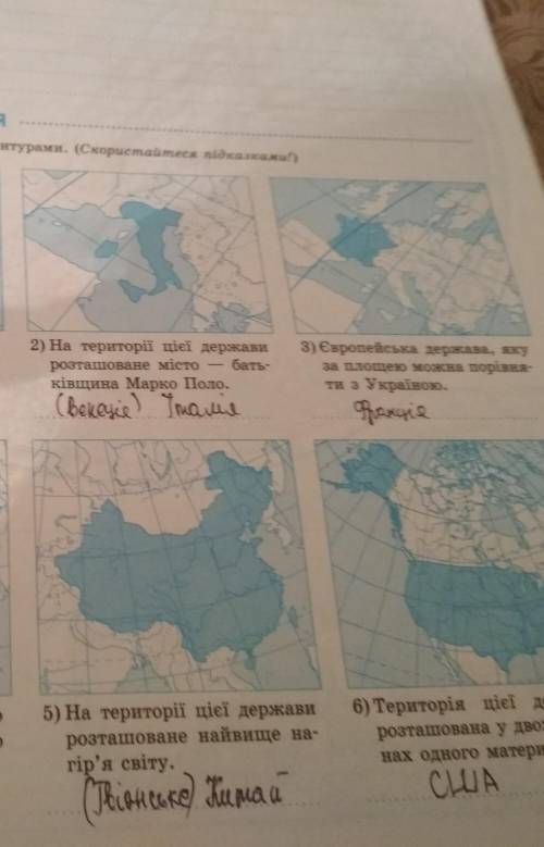 ПРАКТИЧНА РОБОТА 8Укажіть, у яких частинах світу розташовані позначені держави.3