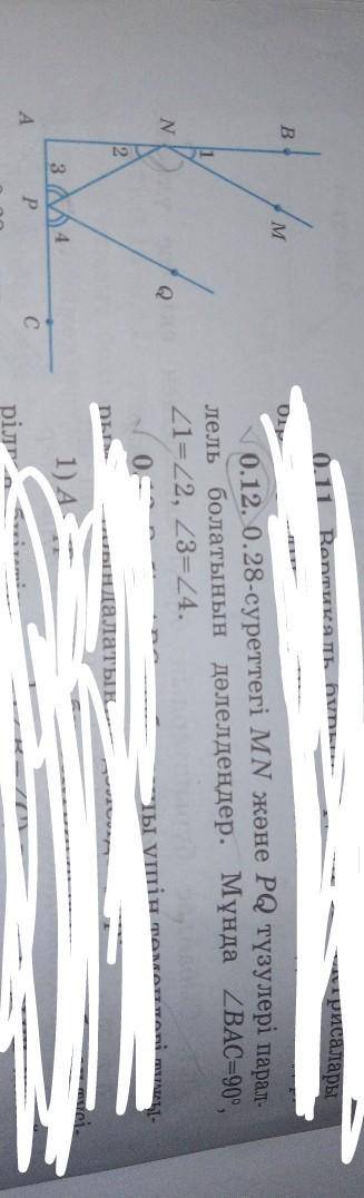 Геометрия 8 сынып 0.12 есеп