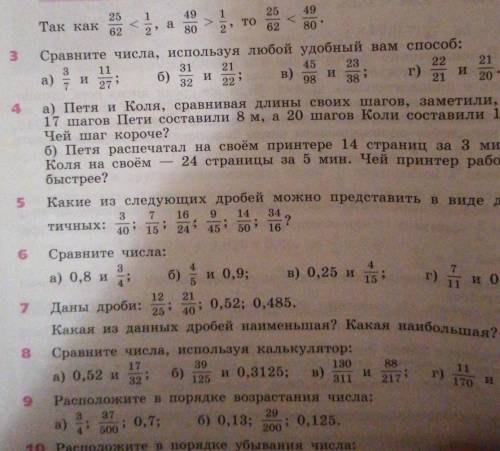 Номер 3 и 9.жду ответ но правельный. 