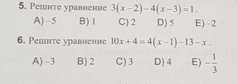 номер 5 и 6 как бы не делала подобных ответов нет раза 3 перерешала