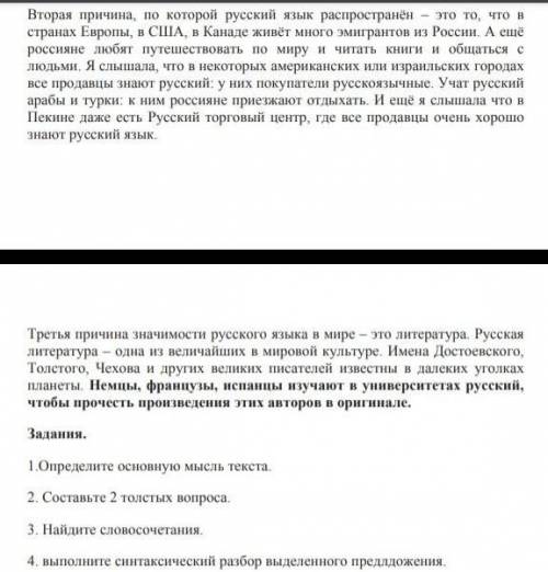 Текст наука о русском языке задания 1 и 2 и3.