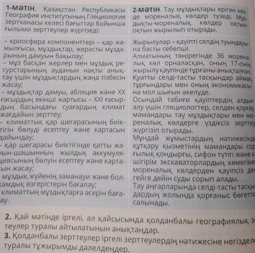 1. Әр бағандағы мәтінді оқып, мазмұнына сай тақырыпқа ат қой.​