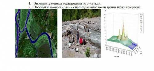 1)определите методы исследования по рисункам2)обоснуйте важность данных иследований