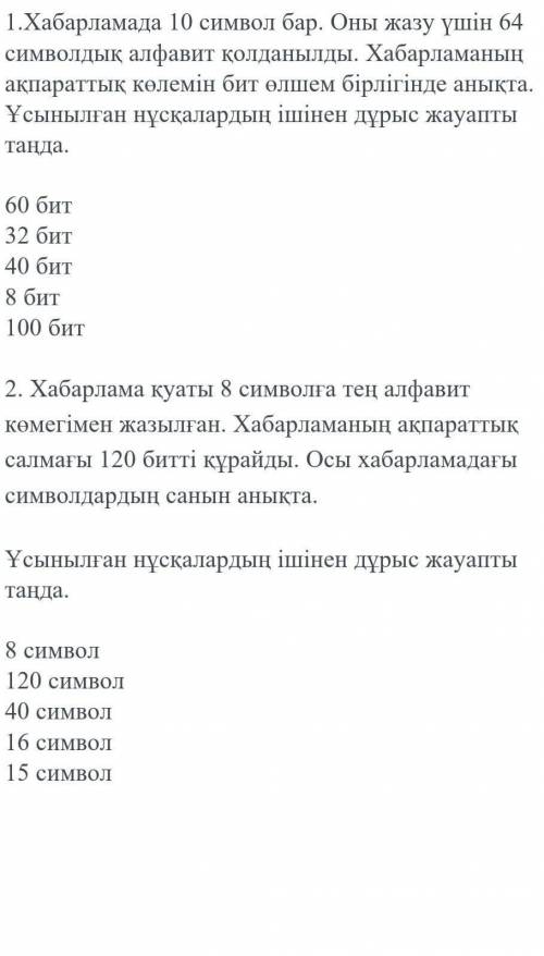 Хабарламада 10 символ бар. Оны жазу үшін 64 символдық алфавит қолданылды. Хабарламаның ақпараттық кө