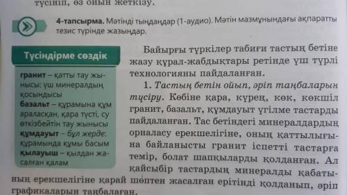 8-беттегі 4-тапсырманы түсініп оқып, мәтін бойынша 3 сұрақ құрастырыңдар. 9 клас ЗАРАНЕЕ