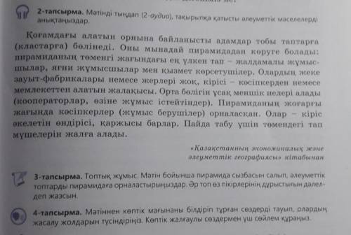 с казахским Нужно сделать 4 тапсырма
