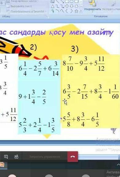 Аралас сан қосужәне азайту