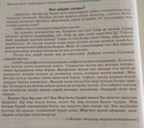 Оқылым мәтінінен ілгерінді ықпалға мысалдар тауып, кестеге жазыңдар. Ілгерінді ықпал заңдылықтарыМыс