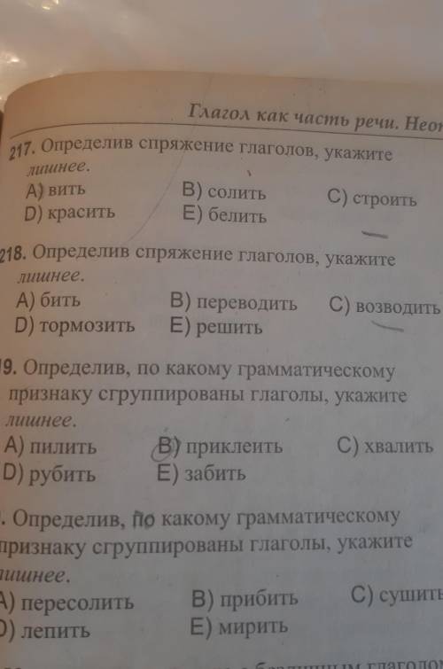 с Русским языком С 217 по 220И можете объяснить ответ? 