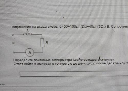 Несинусоидальный ток Напряжение на входе схемы u=50+100sin(Ot)+40sin(301) В. Сопротивления элементов