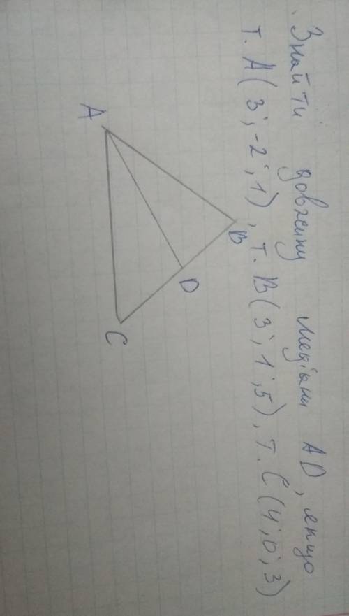 Знайти довжину медіани , подробнее на фото