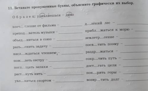 Вставьте пропущенные буквы объясните графически их выбор